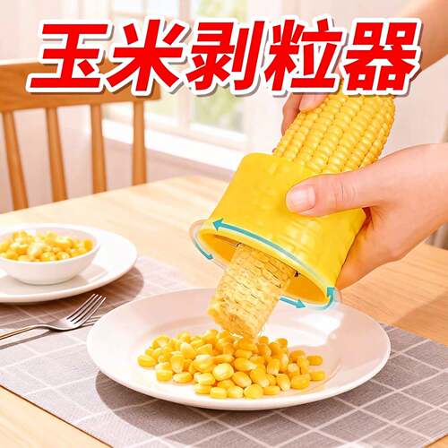 不锈钢玉米刨家用剥离脱粒神器