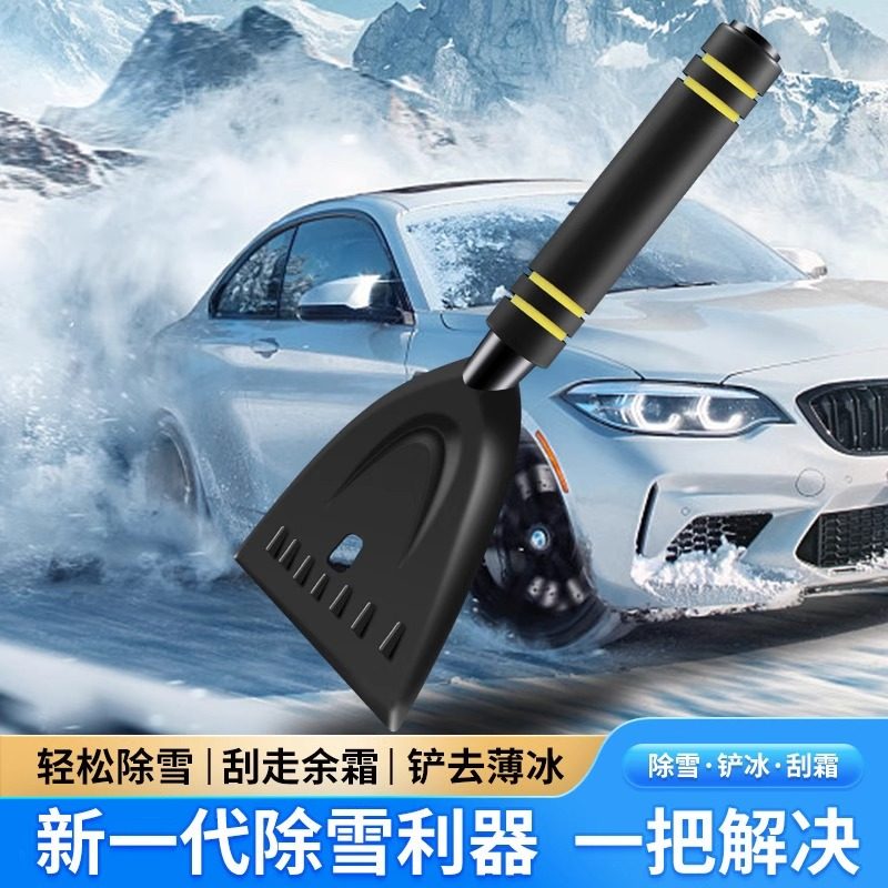 汽车用除霜铲子玻璃除霜神器