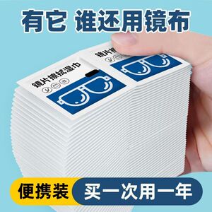 眼镜湿巾一次性速干除尘清洁包装擦拭纸擦拭手机屏幕独立镜片镜头