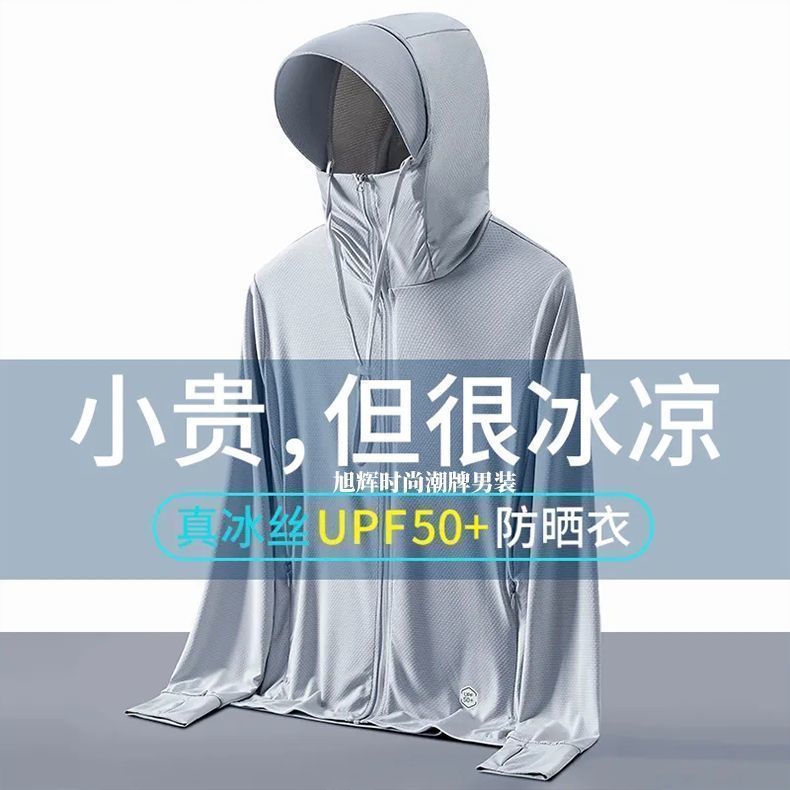 2025夏季新款冰丝防晒衣男款防紫外线超薄透气户外钓鱼外套防晒服