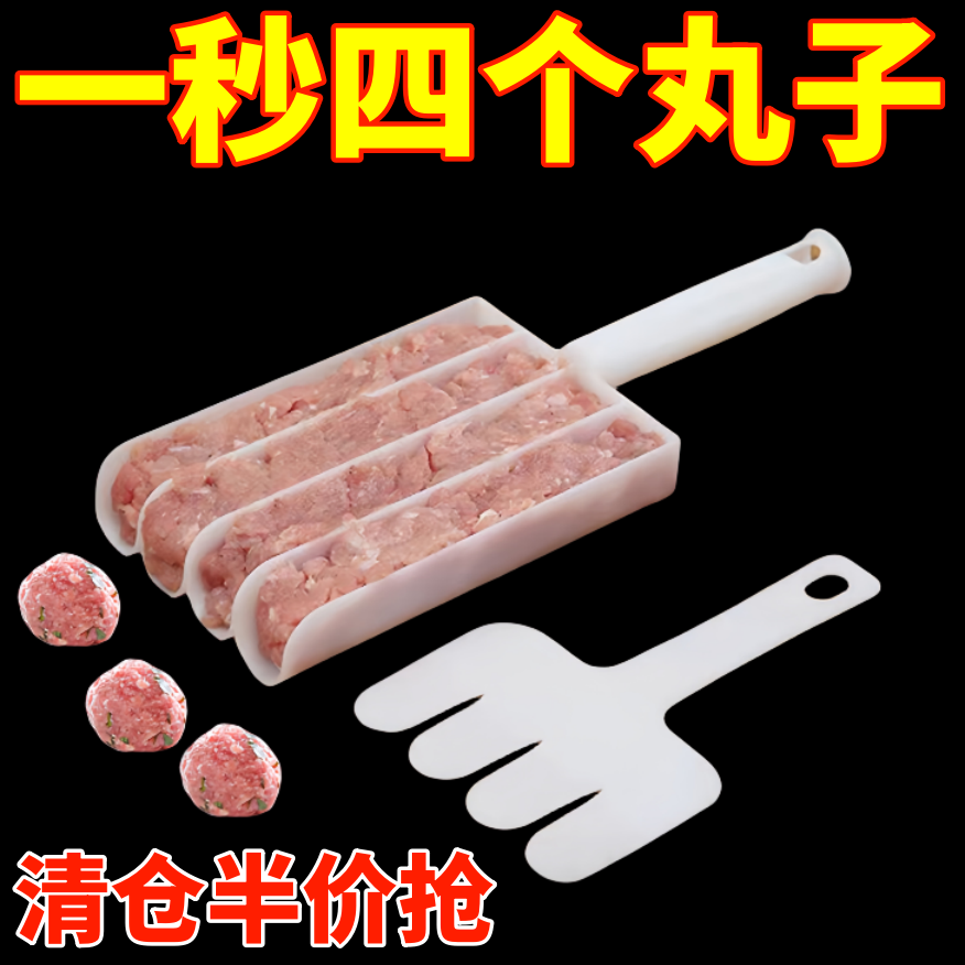 新款四联厨房丸子制作神器家用鱼丸肉丸炸丸子工具做丸子神器实用