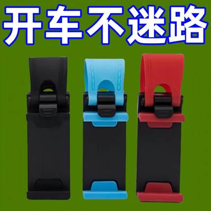 车用导航汽车方向盘手机支架车载仪表台后视镜多功能车载支架创意