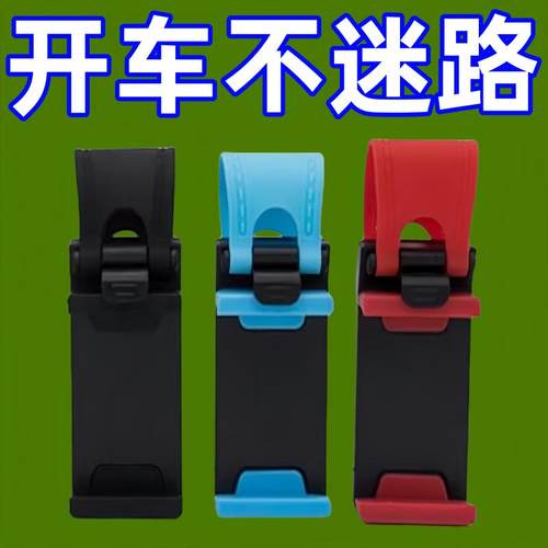 车用导航汽车方向盘手机支架车载仪表台后视镜多功能车载支架创意