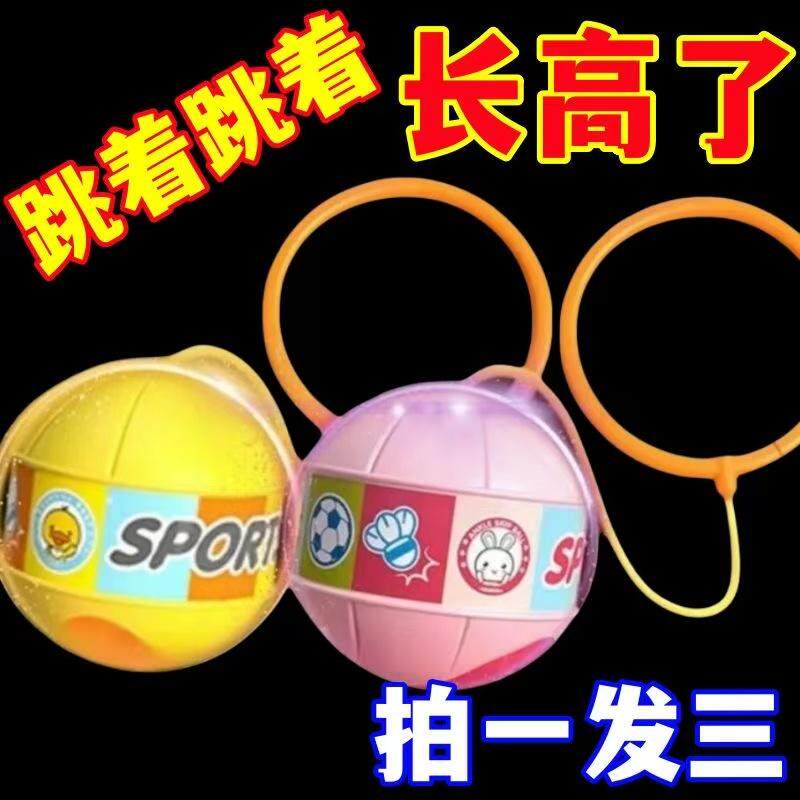 儿童闪光甩甩蹦蹦球弹跳运动