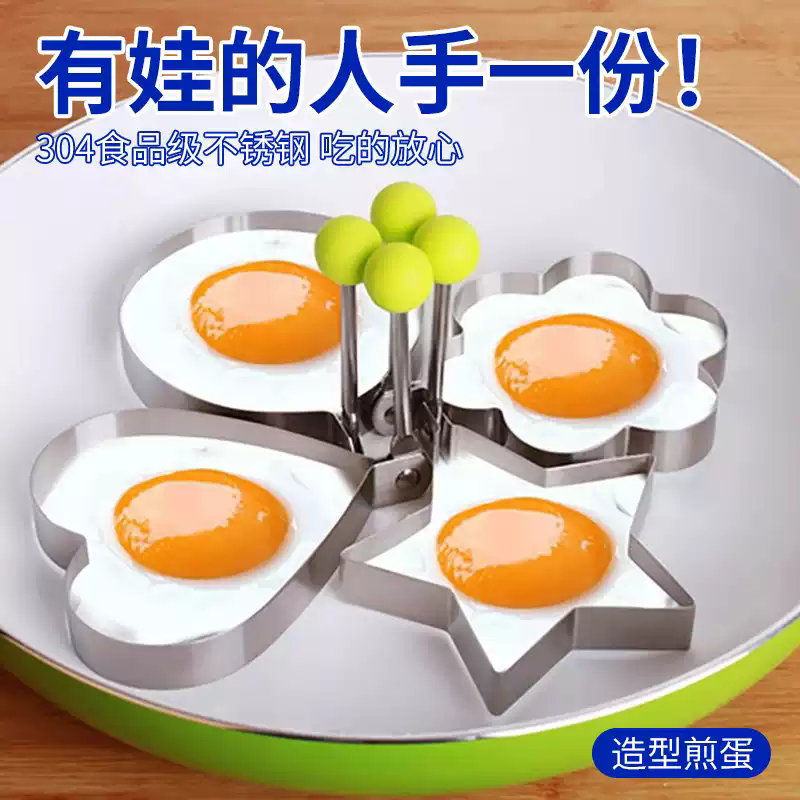 不锈钢煎蛋模具爱心煎蛋器创意早餐diy实用厨房新选荷包蛋工具