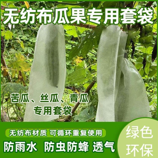 苦瓜无纺布瓜果防虫套袋丝瓜青瓜羊角密防针蜂防蝇保护蔬菜专用袋