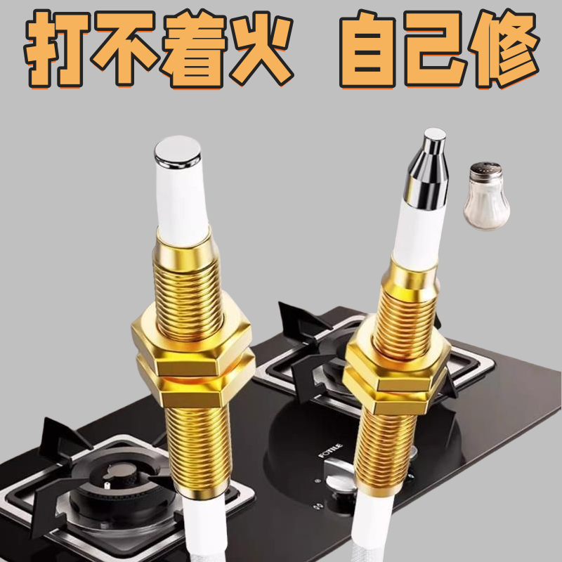 燃气灶点火针感应针通用配件热电偶猛打火煤气炉天然华帝老板商用