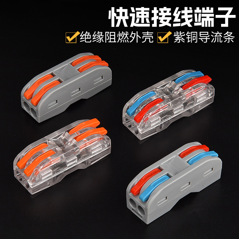 快速接线端子电线连接器快接头灯
