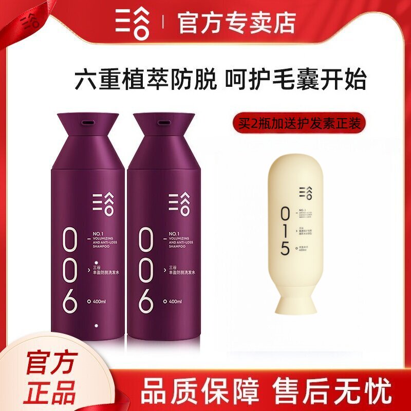 三谷防脱洗发水固发蓬松
