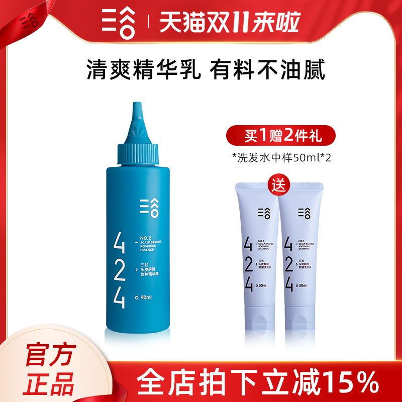 三谷头皮护理精华液修护