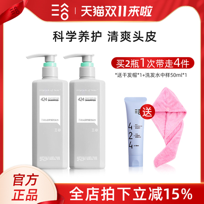 三谷洗发水控油去屑舒缓