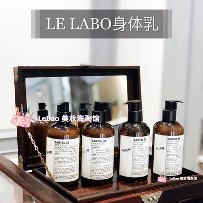 lelabo身体乳Santal33檀香玫瑰