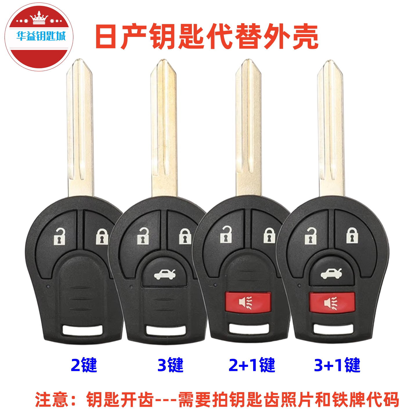 适用尼桑新阳光 新轩逸 玛驰一体遥控钥匙壳 直板遥控钥匙替换壳
