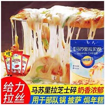 庆余马苏里拉芝士碎450g披萨芝士100g原料拉丝焗饭芝士500g年