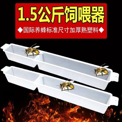 1.5kg蜜蜂专用饲喂器新款喂水器加厚型养蜂工具蜂具中蜂食喂器