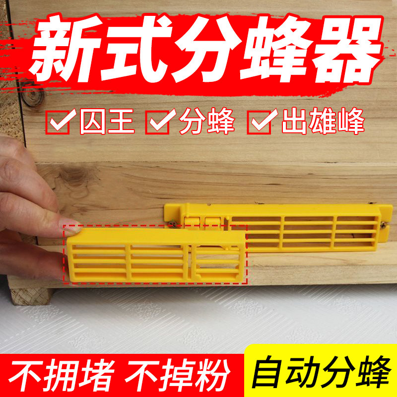 中蜂多功能分蜂器收王器防逃框自动分蜂器除雄蜂囚王笼巢门控制器 - 实物图