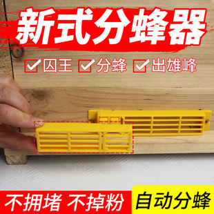 中蜂多功能分蜂器收王器防逃框自动分蜂器除雄蜂囚王笼巢门控制器