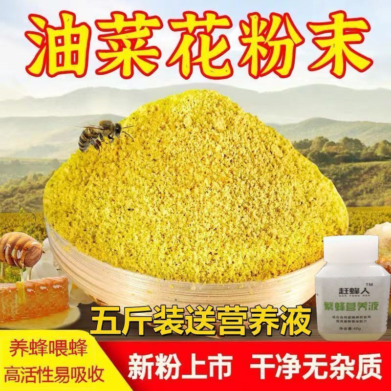 花粉养蜂喂蜂天然花粉末正品油菜蜂花粉杂粉中意蜂专用蜜蜂饲料