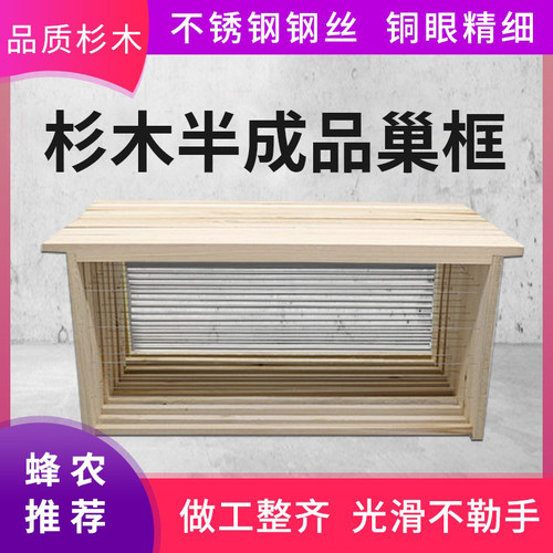 杉木成品巢框中意蜂通用带铜眼