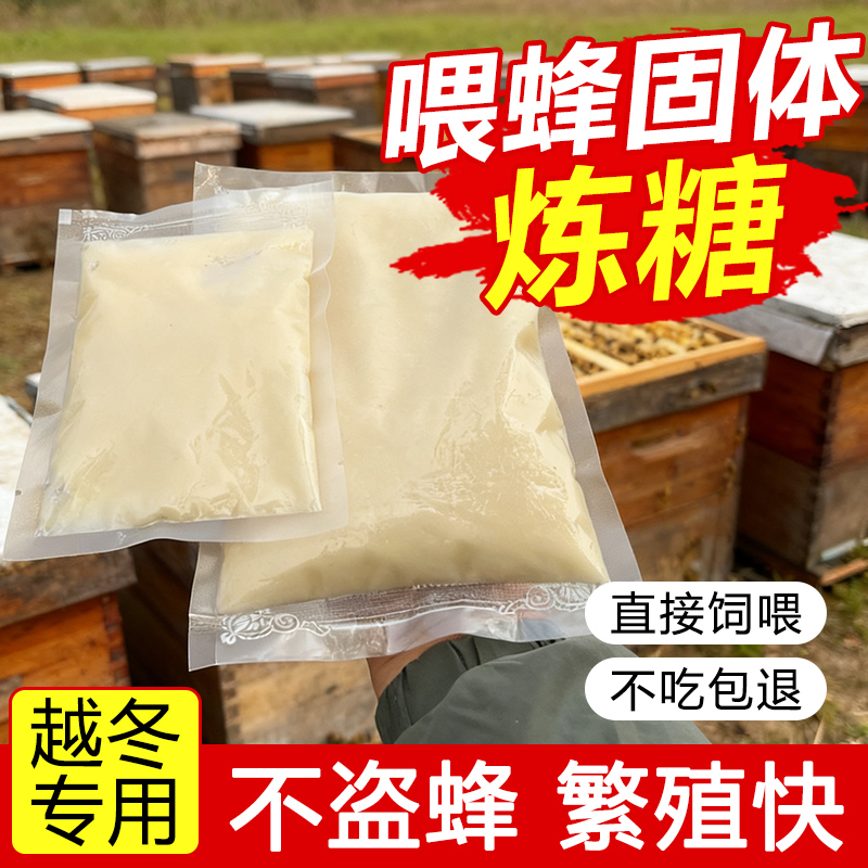 蜜蜂固态蜂粮越冬炼糖蜜蜂花粉饲料喂蜂口粮蜜蜂专用固体饲料