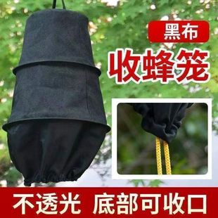 野蜂收蜂笼蜜蜂收蜂袋黑布 工具野外招蜂笼土蜂诱蜂笼布套专用 包邮