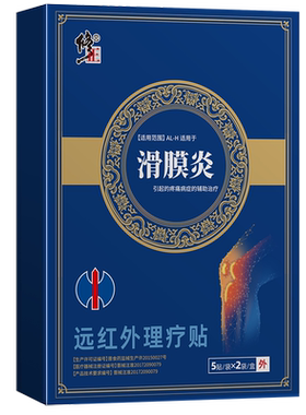 膝盖风湿关节疼痛专用滑膜炎滑囊炎积液半月板损伤撕裂膏药贴