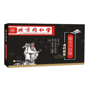 北京同仁堂前列腺贴官方旗舰店穴位热敷贴尿频尿急无力分叉夜尿多