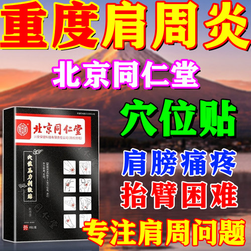 100%治好肩周炎一贴就好专用贴膏