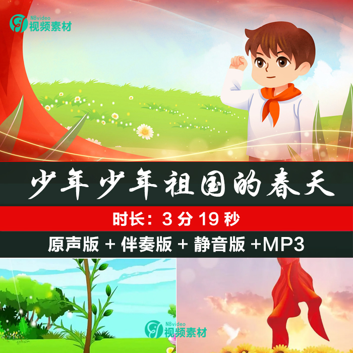 少年少年祖国的春天 配乐视频伴奏舞台表演出晚会led屏幕背景视频