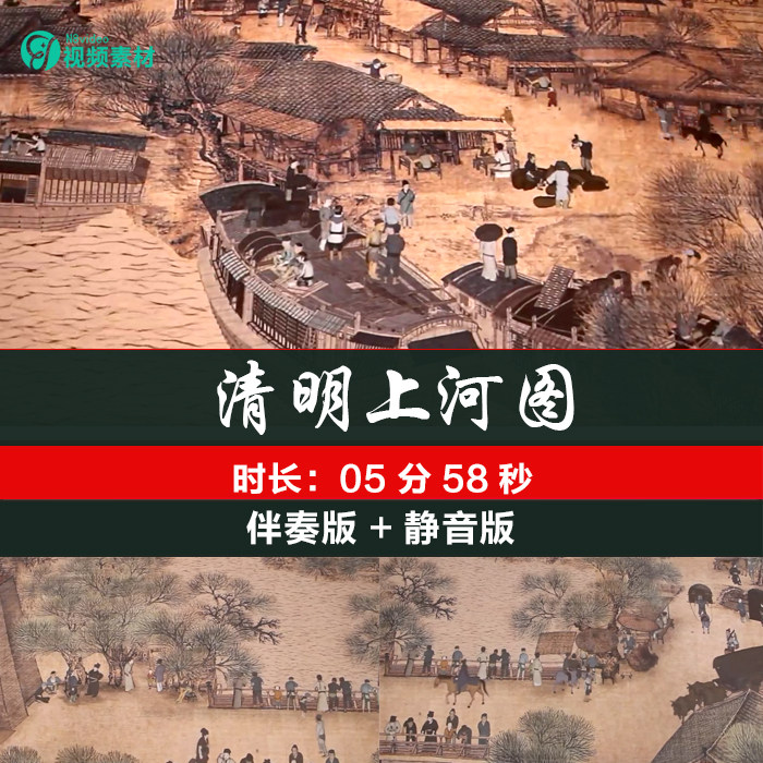 清明上河图 中国风大型舞台动画设计素材/源文件