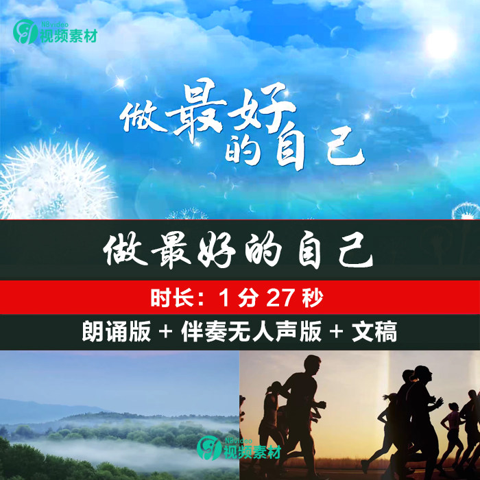《做好的自己》励志型演讲舞台朗设计素材/源文件