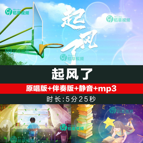 起风了 伴奏配乐 校园晚会歌舞年会高清LED背景视频素材