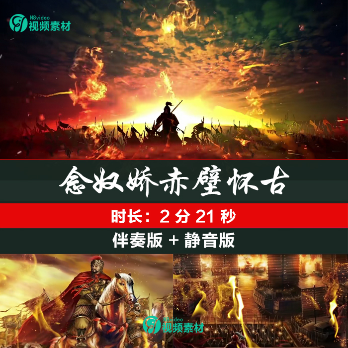 念奴娇赤壁怀古文字流诗词背景通道 高清LED大屏幕视频素材