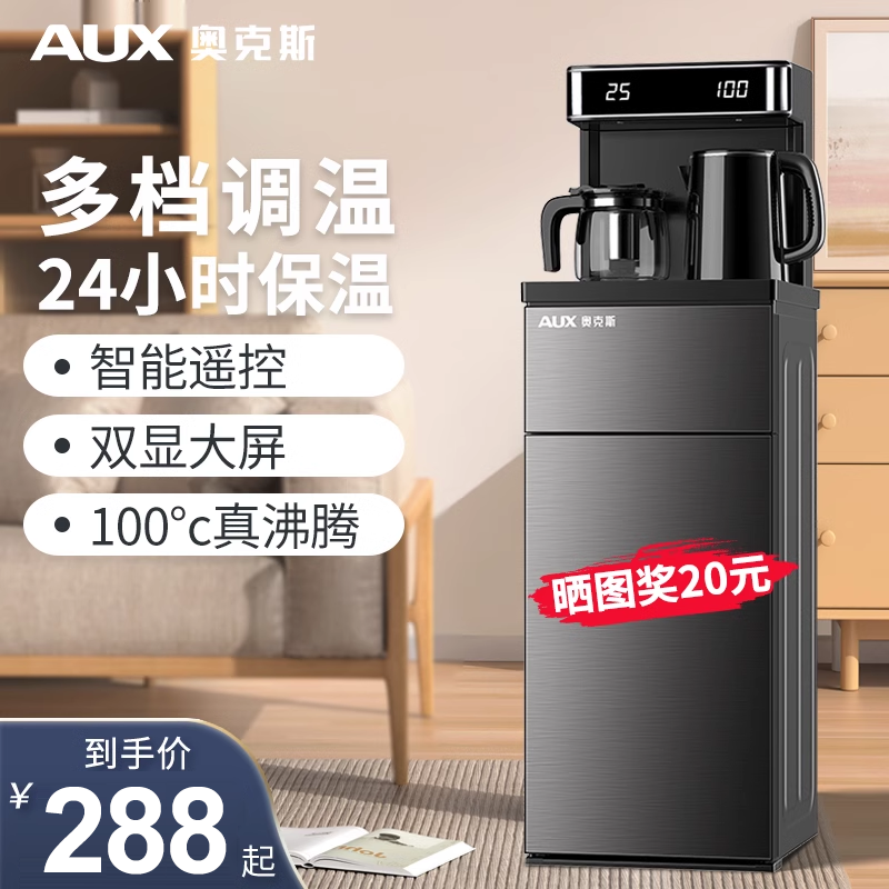 奥克斯茶吧机家用办公室全自动智能下置水桶新款烧水壶一体饮水机