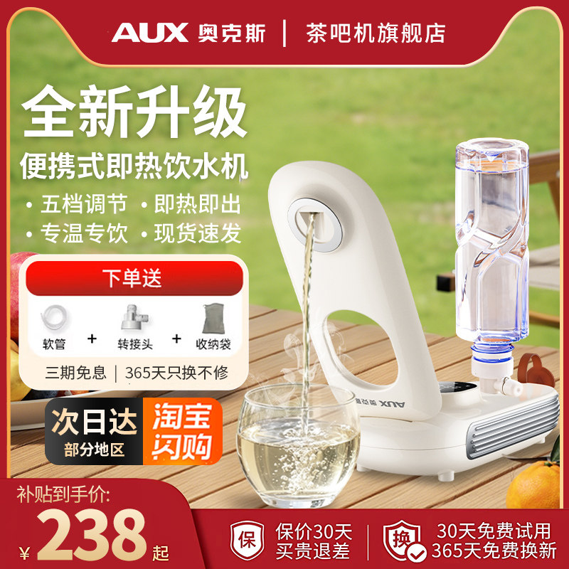 奥克斯家用小型便携式旅行即热饮水机可折叠直饮机迷你桌面烧水