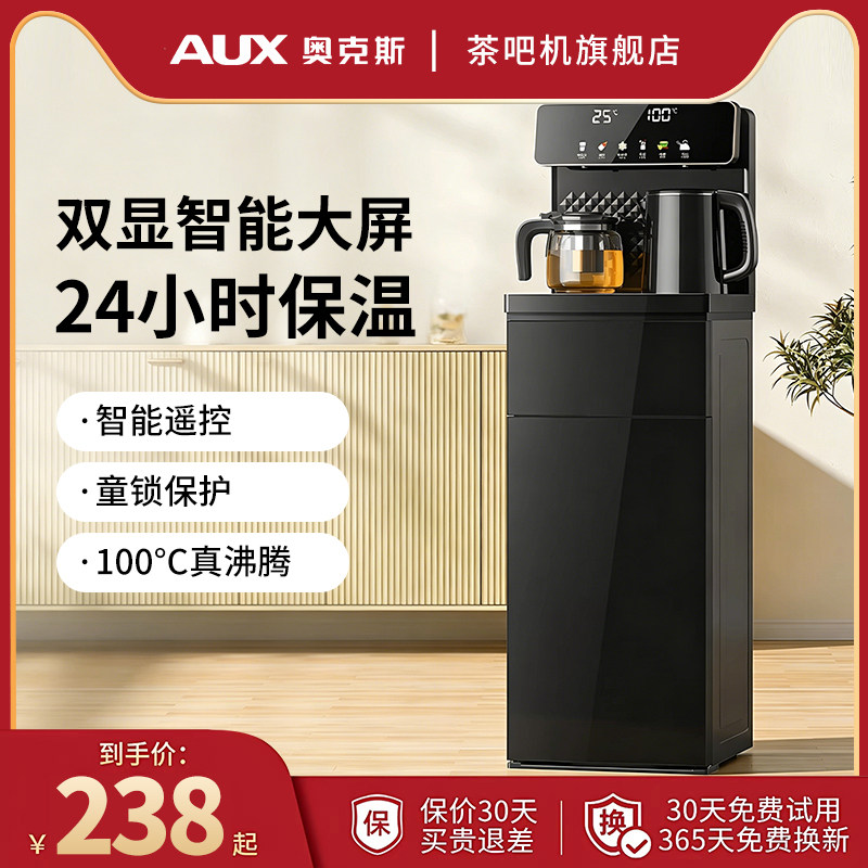 奥克斯立式智能茶吧机下置水桶家用全自动遥控新款多功能一体饮水