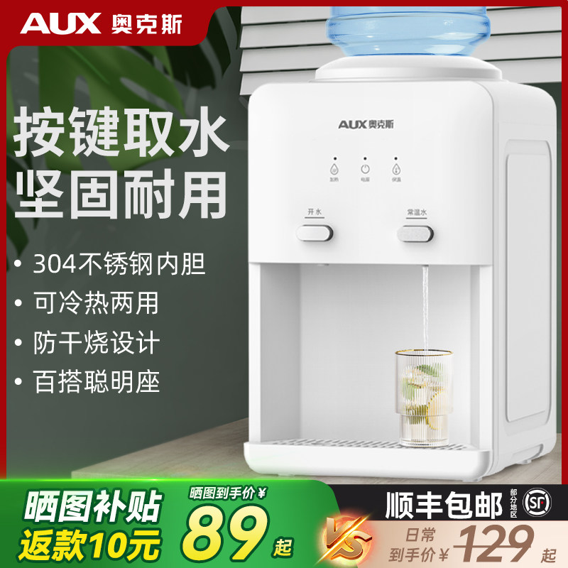 奥克斯迷你饮水机台式家用小型桌面宿舍全自动智能新款mini矿泉水