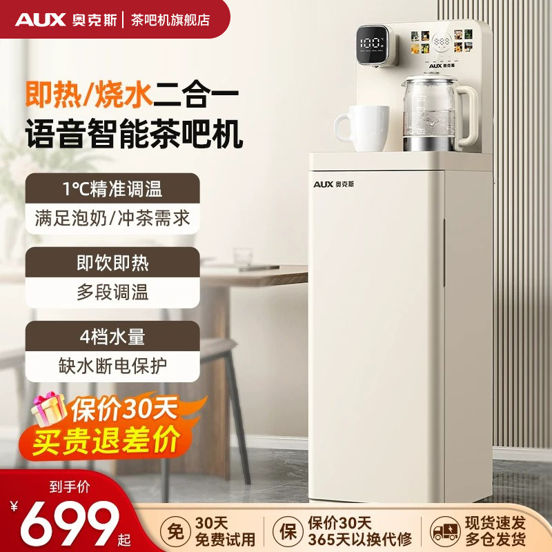 奥克斯即热式茶吧机新款饮水机家用高端智能置物柜一体速热泡茶机