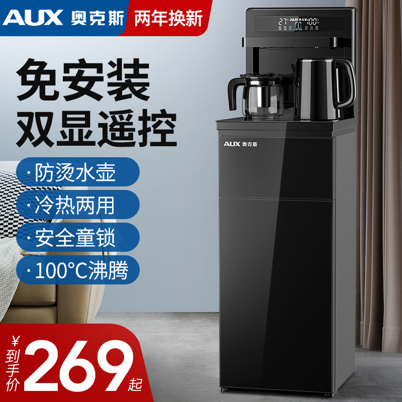 3奥克斯饮水机家用立式下置水桶全自动桶装水制冷热遥控新款茶吧机