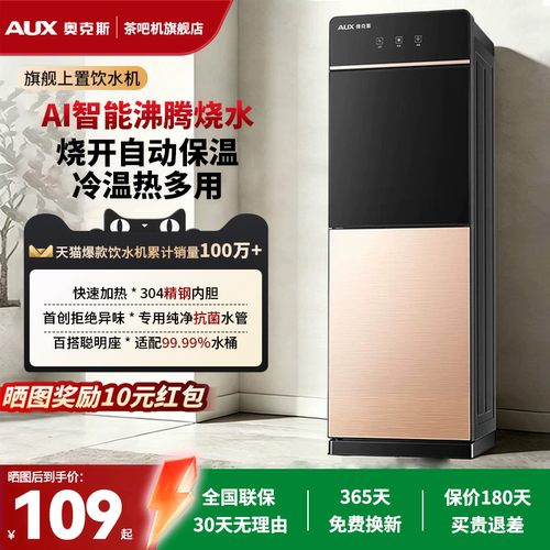 奥克斯饮水机家用立式台式办公室