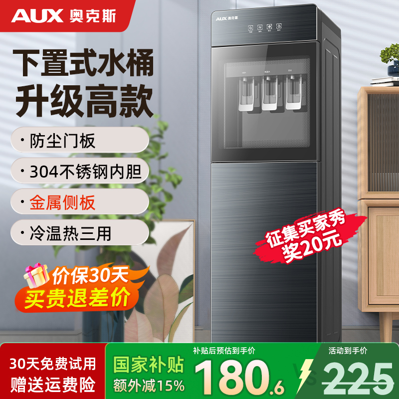 奥克斯家用全自动宿舍下置水桶