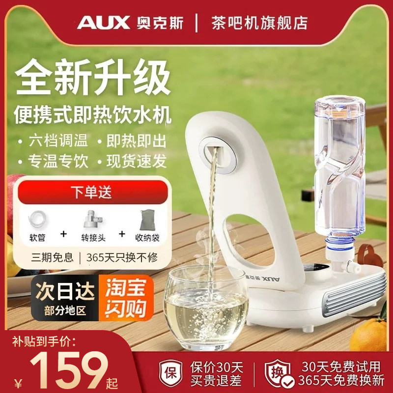 奥克斯便携式即热饮水机家用即热直饮机旅行烧水热水机小型饮水器