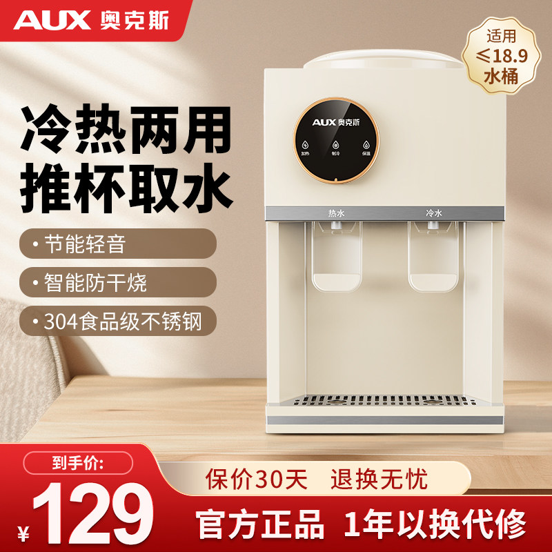 奥克斯饮水机台式家用全自动智能制冷热两用办公室小型宿舍新款