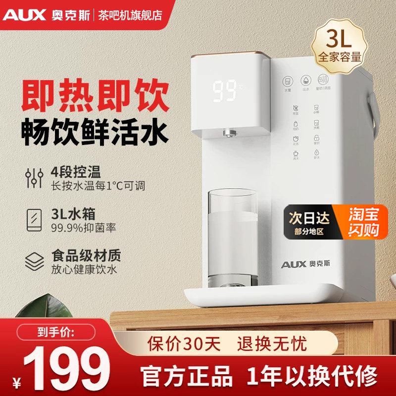 奥克斯即热式饮水机家用小型办公室台式桌面速热自动智能热水机
