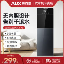 奥克斯即热式饮水机家用新款全自动智能下置水桶速热一体式泡茶机