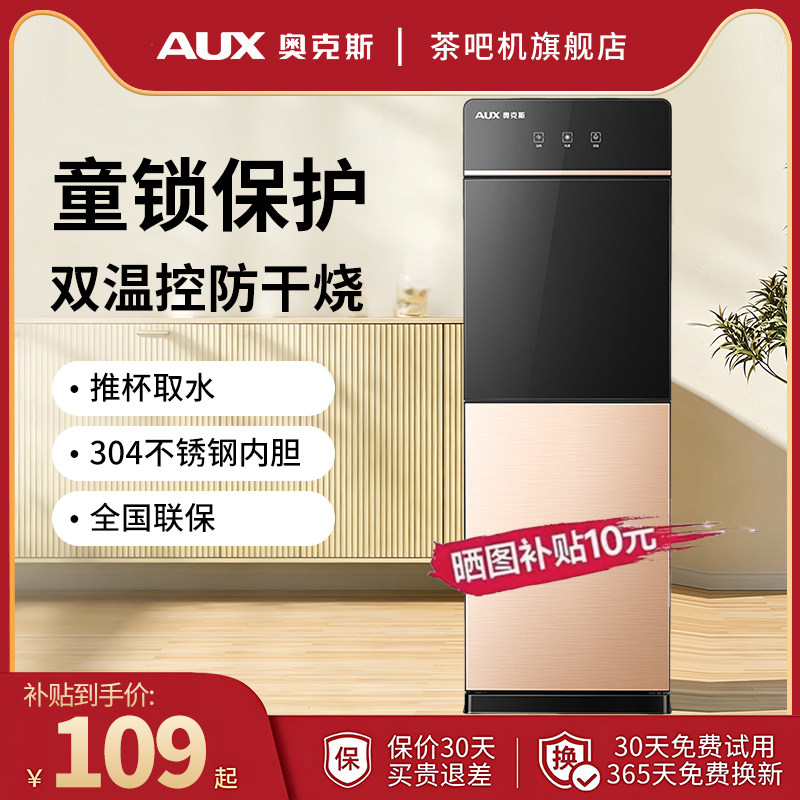 奥克斯饮水机家用立式制冷制热冷热台式办公室桶装水全自动新款