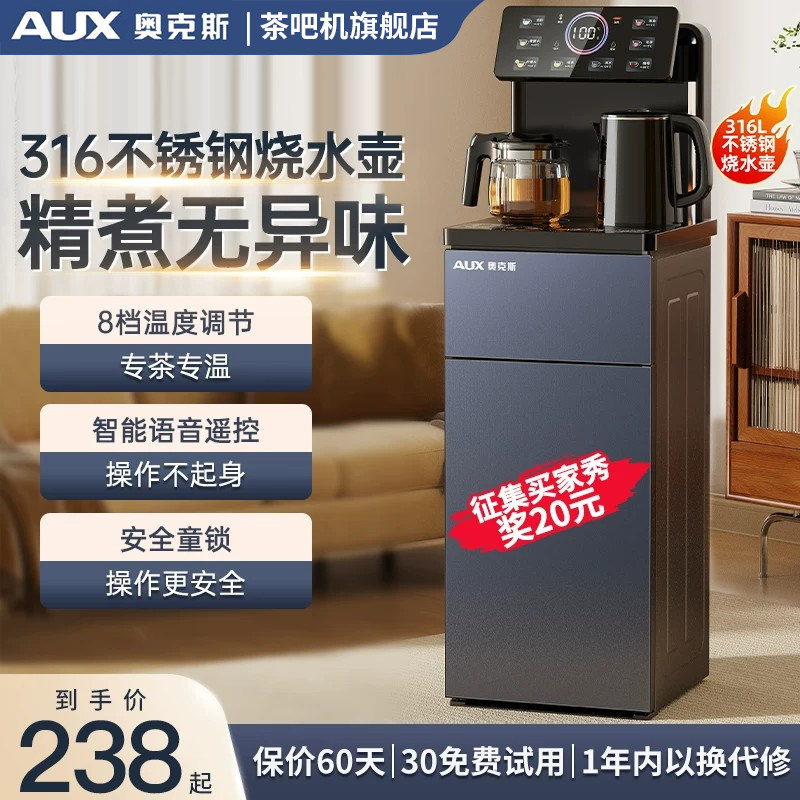 奥克斯316L茶吧机家用智能下置水桶装水冷热多功能全自动饮水机