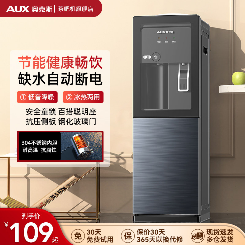 奥克斯饮水机家用立式制冷制热冷热台式办公室桶装水全自动新款