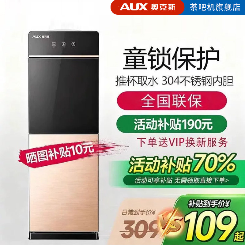 奥克斯饮水机家用立式制冷制热冷热台式办公室桶装水全自动新款