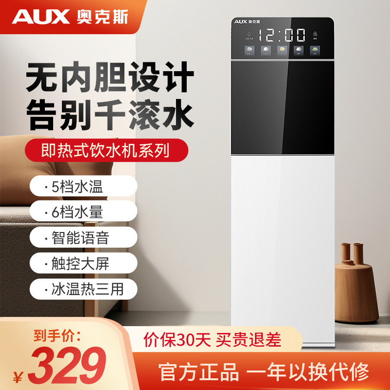 奥克斯即热式饮水机家用下置水桶全自动智能新款茶吧速热一体立式